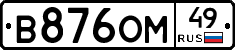 В876ОМ49 - 