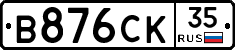 В876СК35 - 