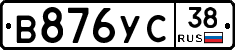 В876УС38 - 