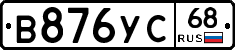 В876УС68 - 