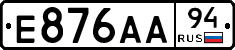 Е876АА94 - 