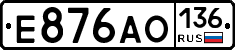 Е876АО136 - 