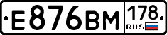 Е876ВМ178 - 
