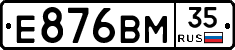 Е876ВМ35 - 