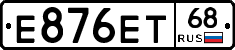 Е876ЕТ68 - 