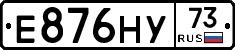 Е876НУ73 - 