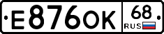 Е876ОК68 - 