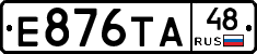 Е876ТА48 - 