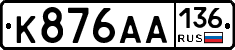 К876АА136 - 