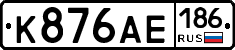 К876АЕ186 - 