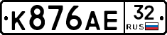 К876АЕ32 - 