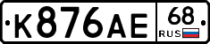 К876АЕ68 - 