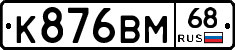 К876ВМ68 - 