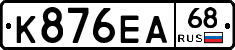 К876ЕА68 - 