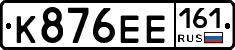 К876ЕЕ161 - 