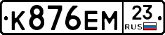 К876ЕМ23 - 
