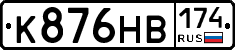 К876НВ174 - 