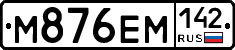 М876ЕМ142 - 