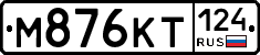 М876КТ124 - 