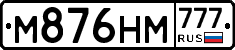 М876НМ777 - 