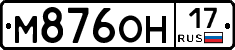 М876ОН17 - 