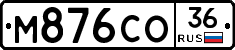 М876СО36 - 