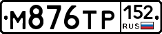 М876ТР152 - 