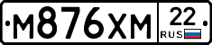 М876ХМ22 - 