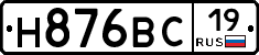Н876ВС19 - 