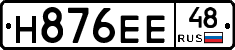 Н876ЕЕ48 - 