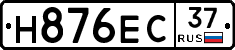 Н876ЕС37 - 
