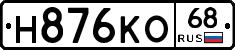 Н876КО68 - 
