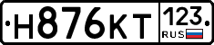 Н876КТ123 - 