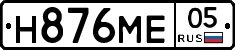 Н876МЕ05 - 
