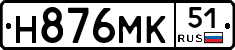 Н876МК51 - 