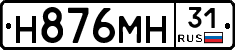 Н876МН31 - 
