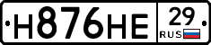 Н876НЕ29 - 