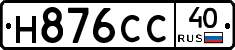 Н876СС40 - 