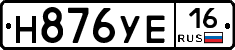 Н876УЕ16 - 