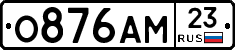 О876АМ23 - 