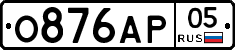 О876АР05 - 