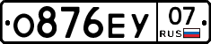 О876ЕУ07 - 