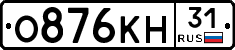 О876КН31 - 