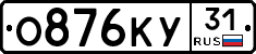 О876КУ31 - 