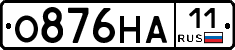 О876НА11 - 