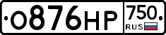 О876НР750 - 