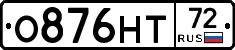 О876НТ72 - 