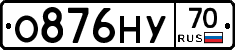 О876НУ70 - 