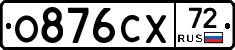 О876СХ72 - 