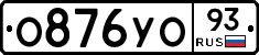 О876УО93 - 
